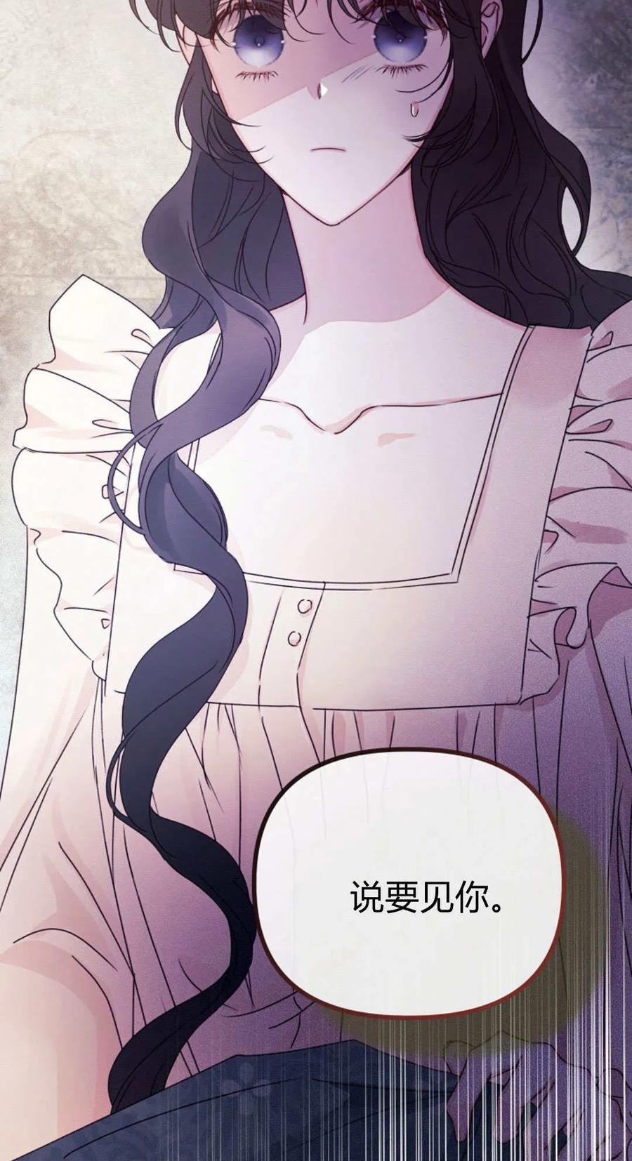 只求你，救救我 第30话 第89页