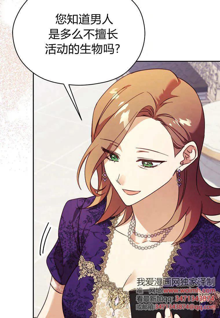 《违背伦理的公爵家需要家庭教育》第31话 第30页