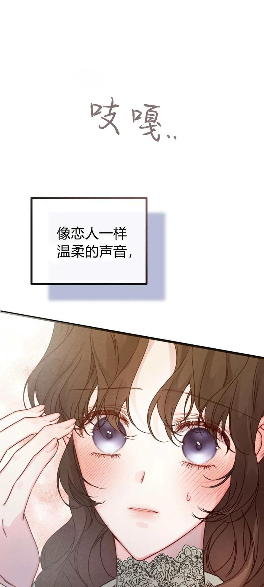 只求你，救救我 第30话 第75页