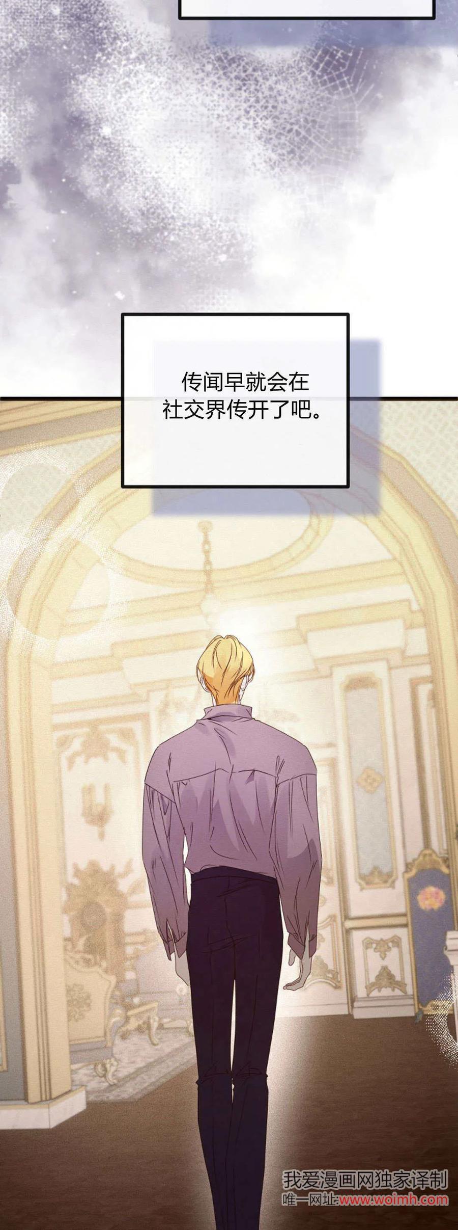 只求你，救救我 第30话 第24页