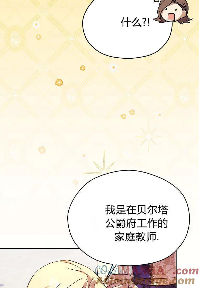 《违背伦理的公爵家需要家庭教育》第31话 第41页