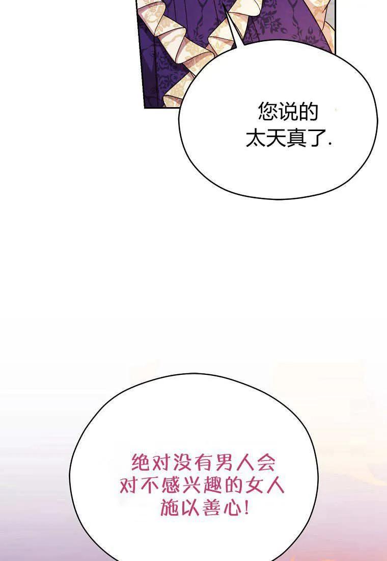 《违背伦理的公爵家需要家庭教育》第31话 第44页