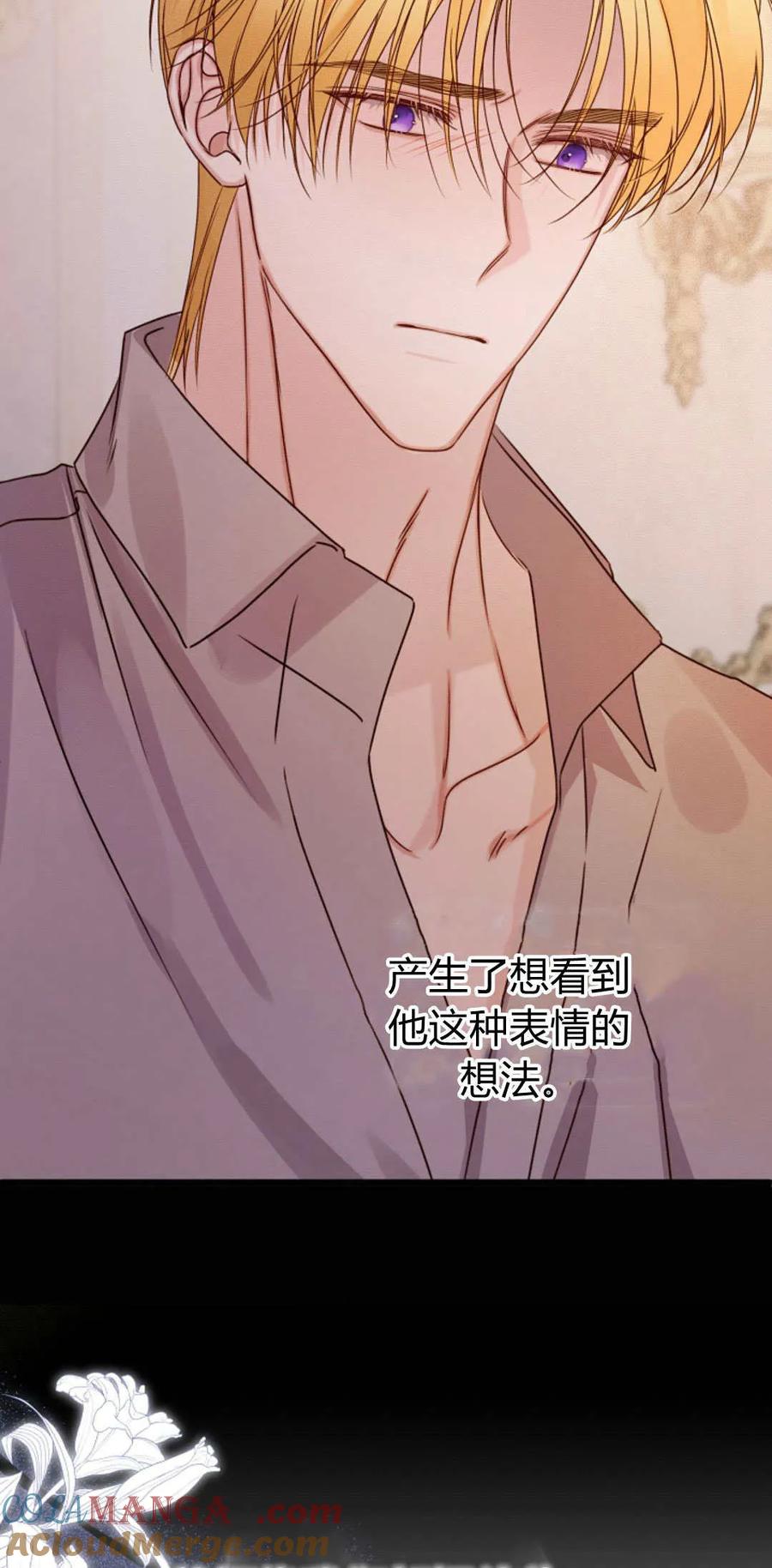 只求你，救救我 第30话 第37页