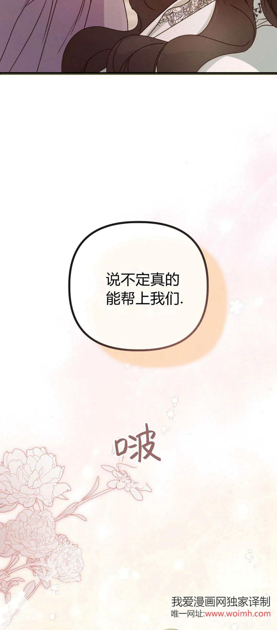 只求你，救救我 第30话 第69页
