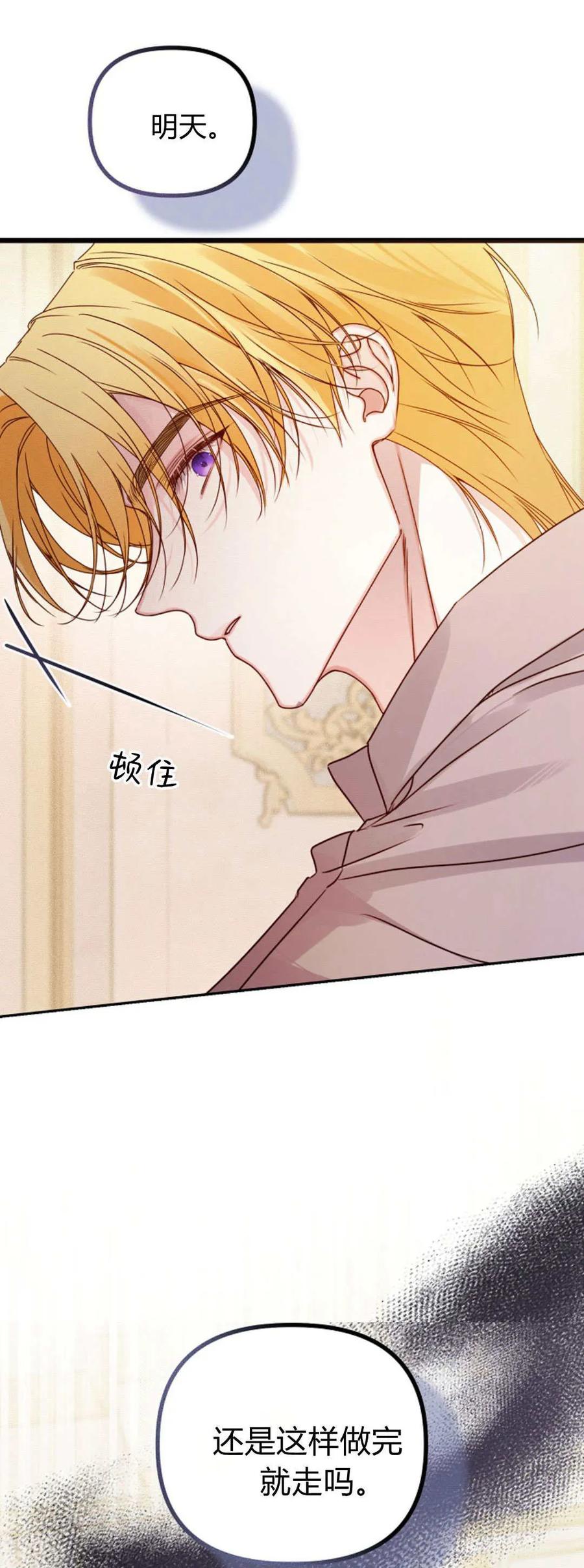 只求你，救救我 第30话 第27页