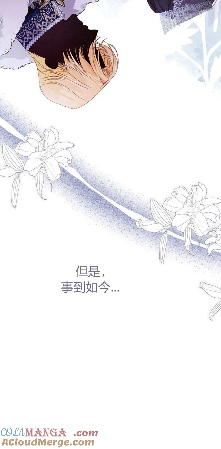 只求你，救救我 第30话 第40页