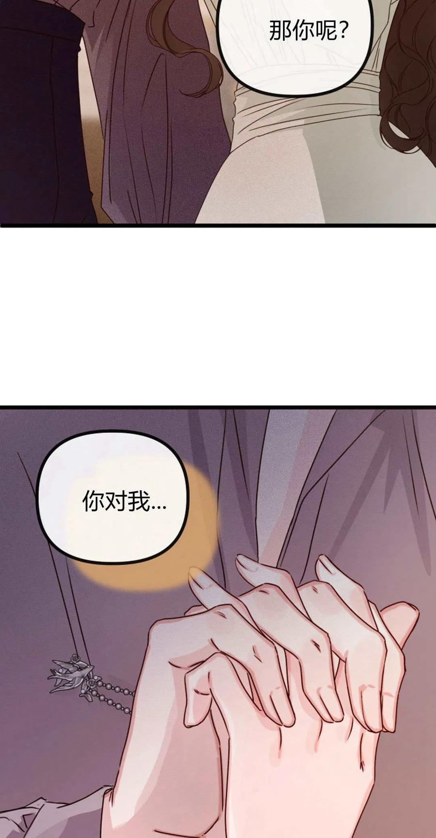 只求你，救救我 第30话 第54页