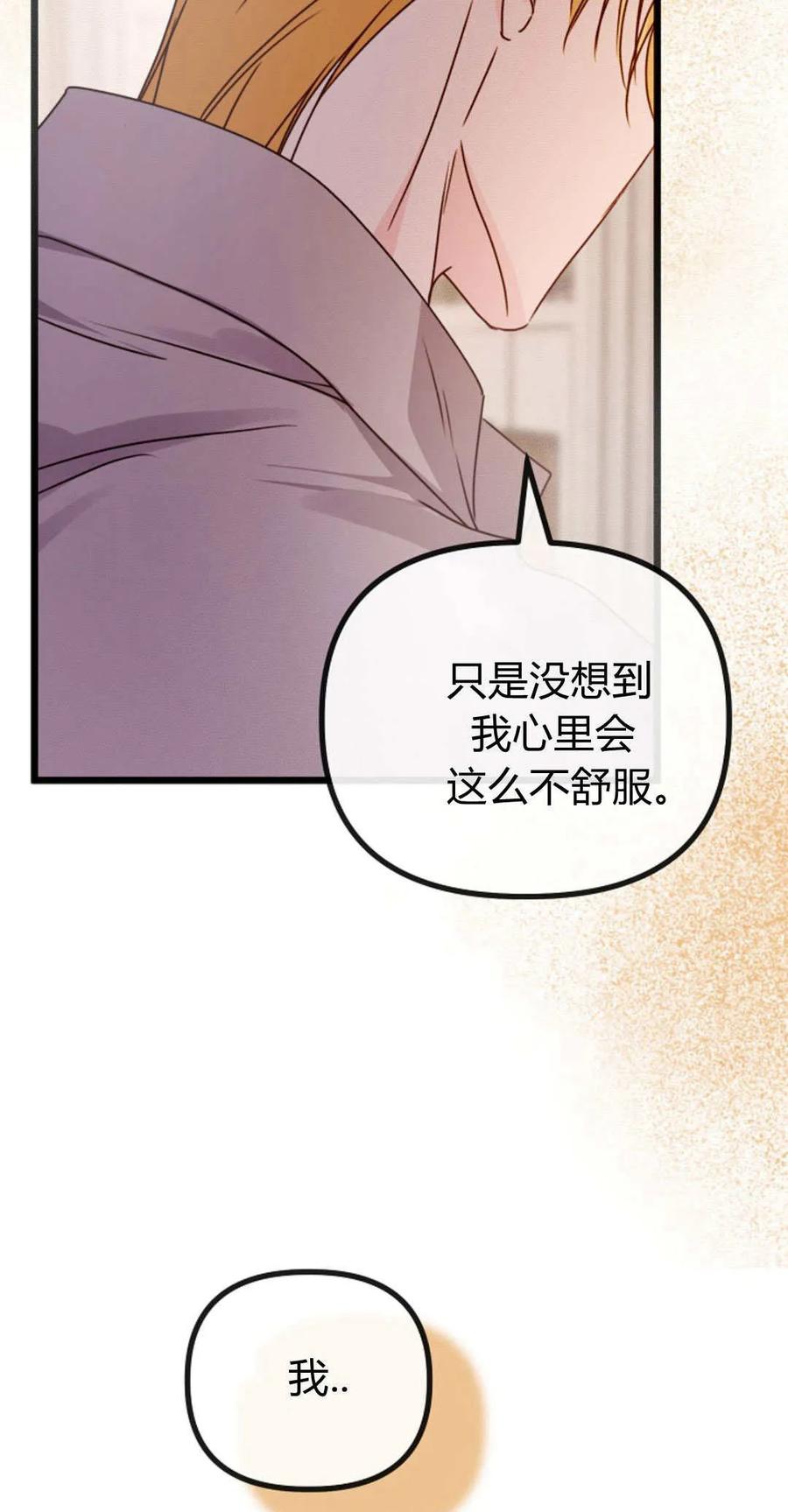 只求你，救救我 第30话 第59页