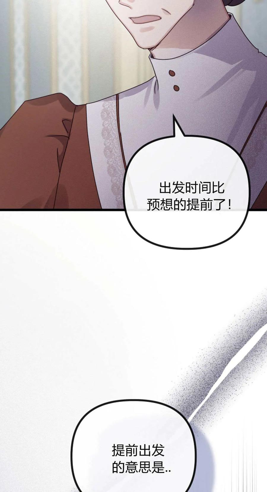 只求你，救救我 第30话 第87页