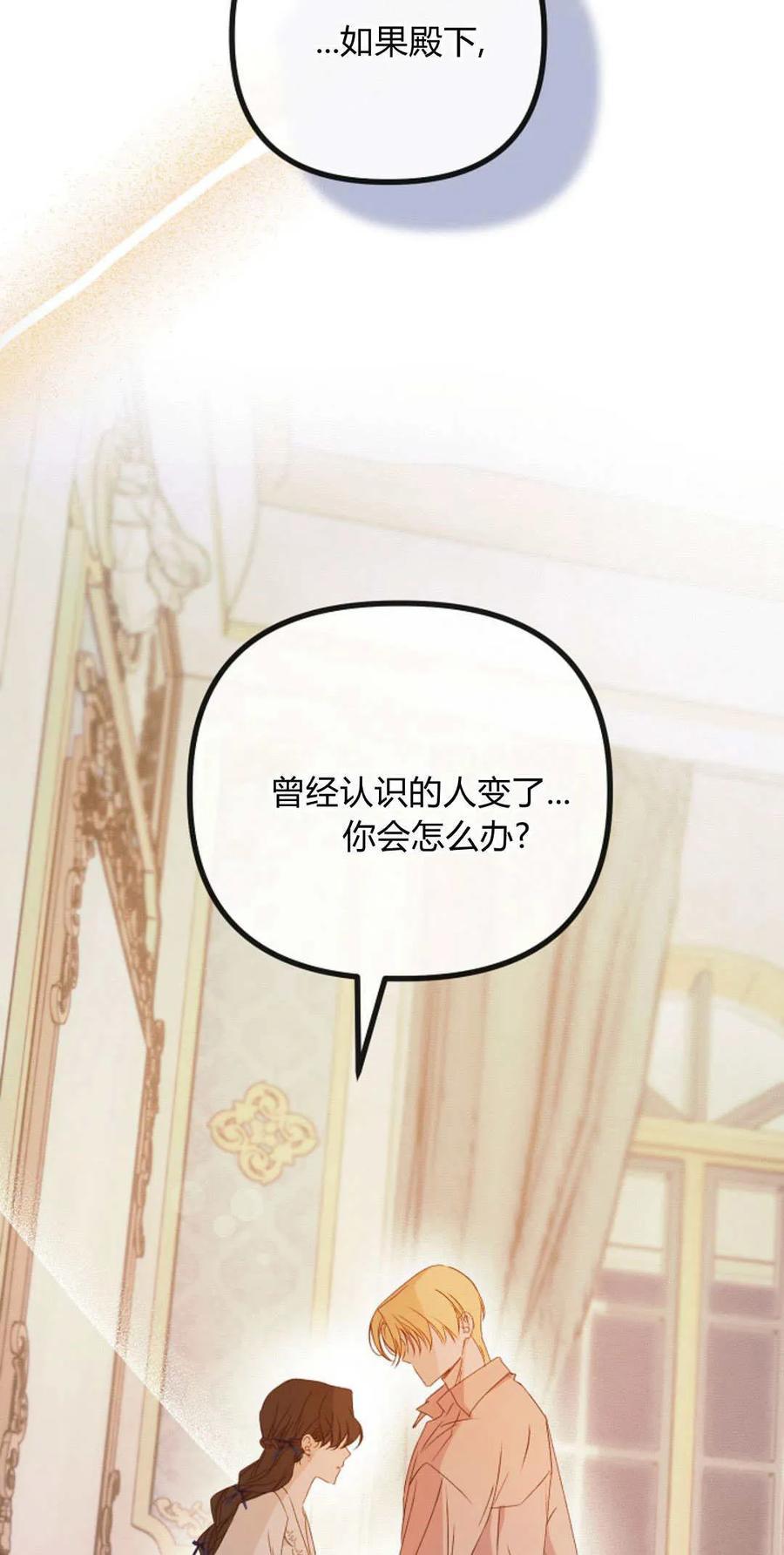 只求你，救救我 第30话 第2页