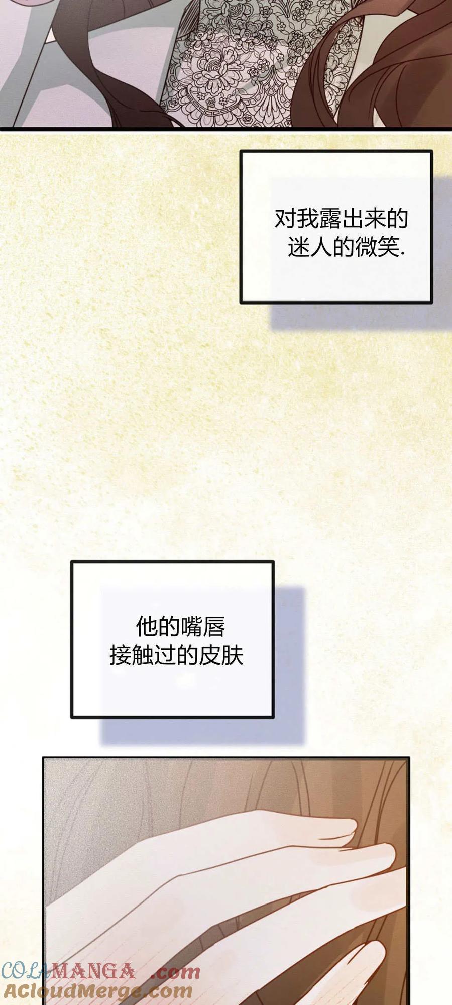 只求你，救救我 第30话 第76页