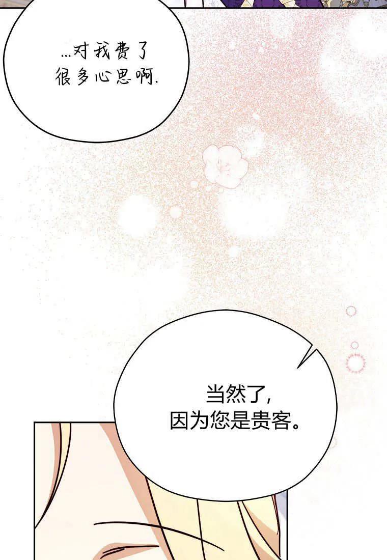 《违背伦理的公爵家需要家庭教育》第31话 第28页