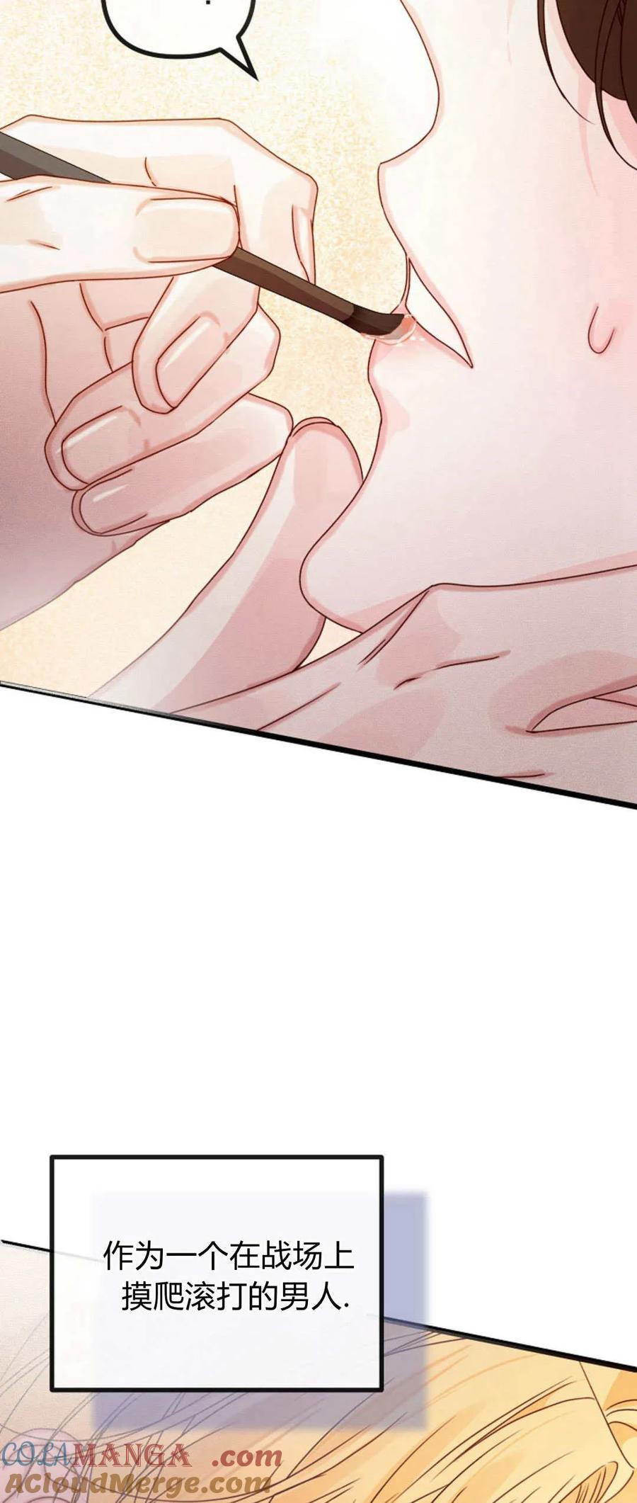 只求你，救救我 第30话 第16页