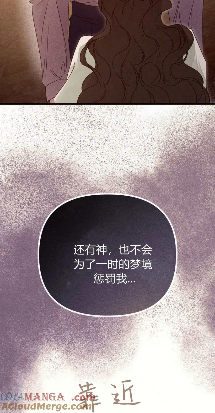 只求你，救救我 第30话 第52页
