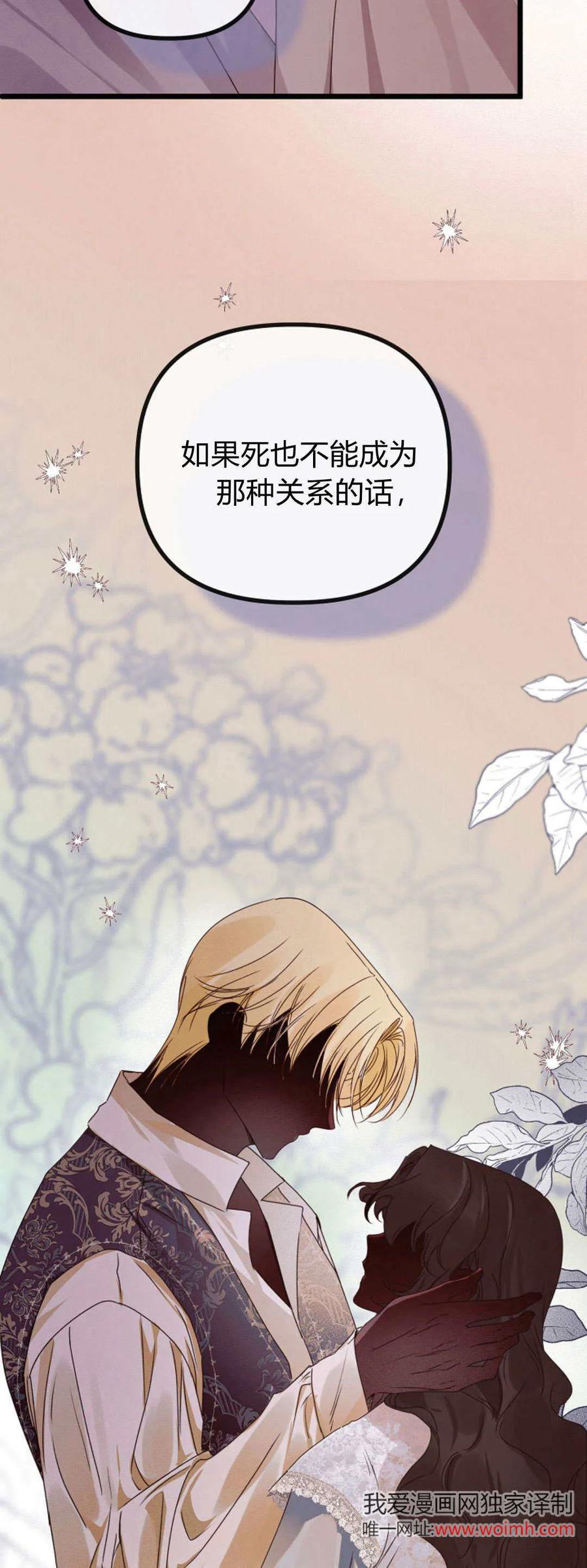 只求你，救救我 第30话 第45页
