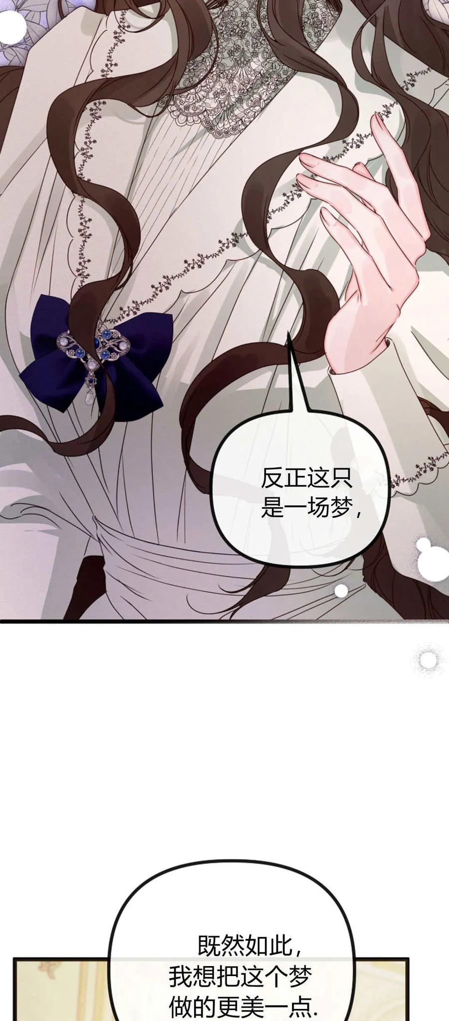 只求你，救救我 第30话 第65页