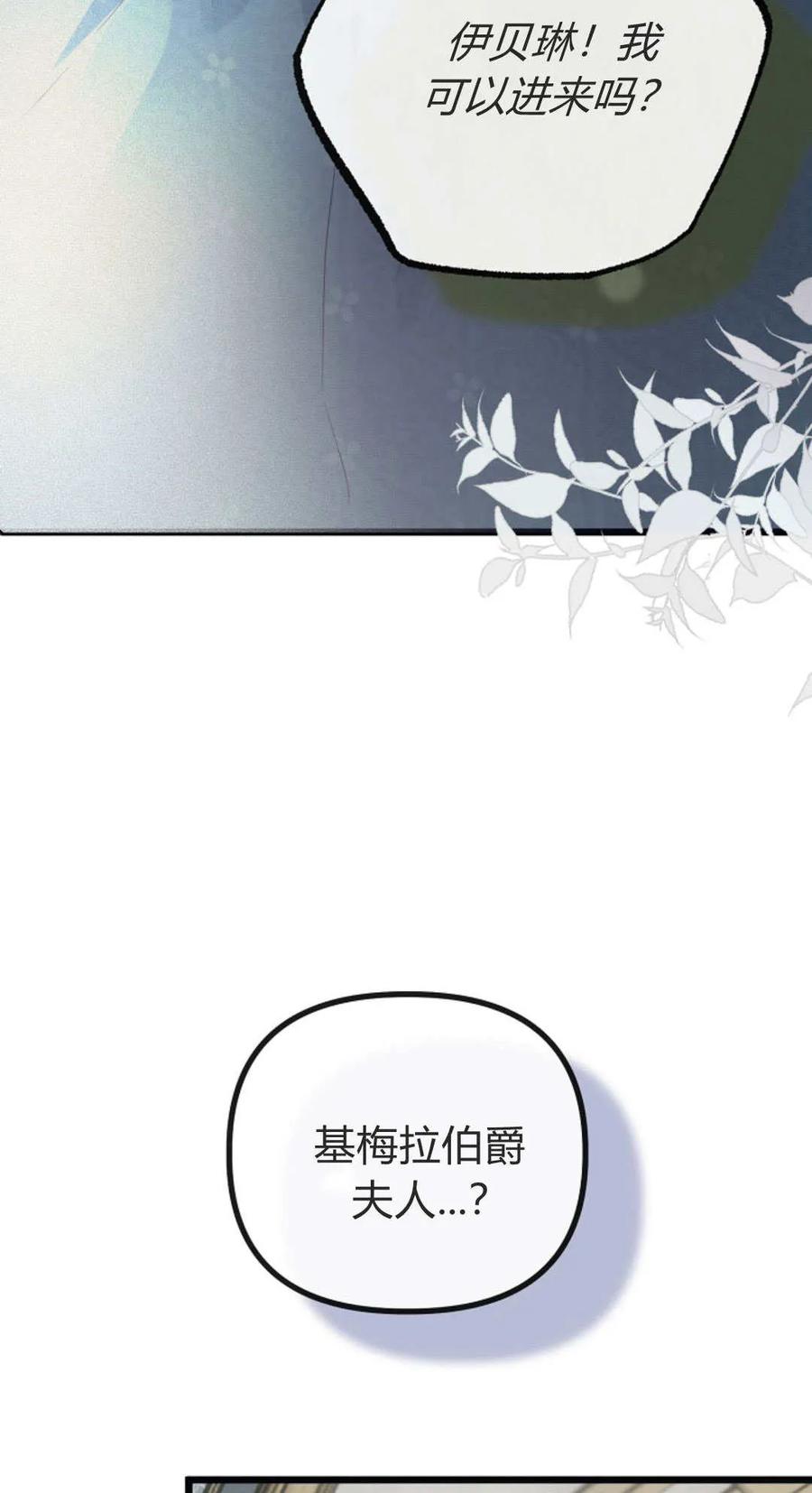 只求你，救救我 第30话 第84页