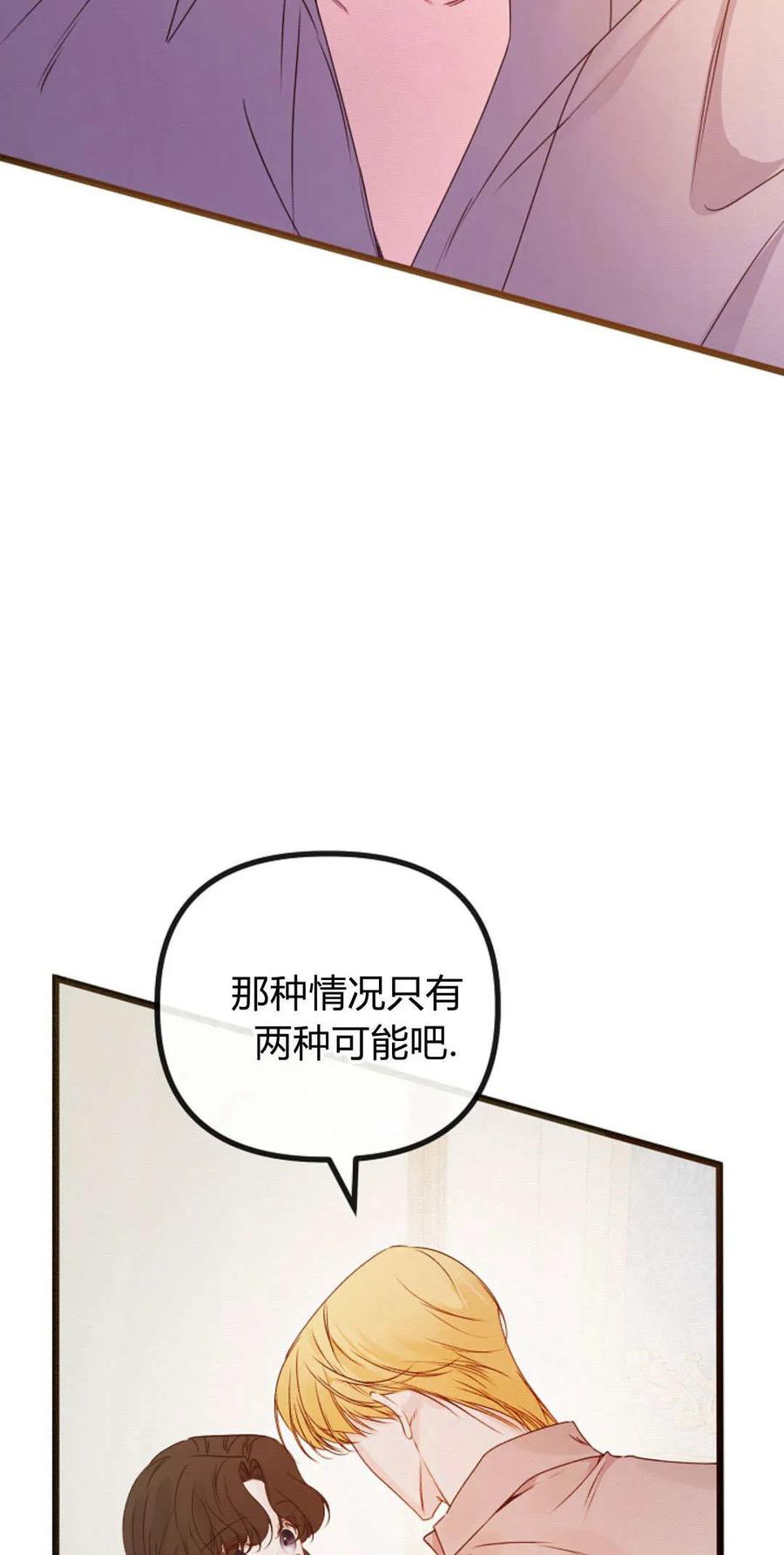 只求你，救救我 第30话 第5页