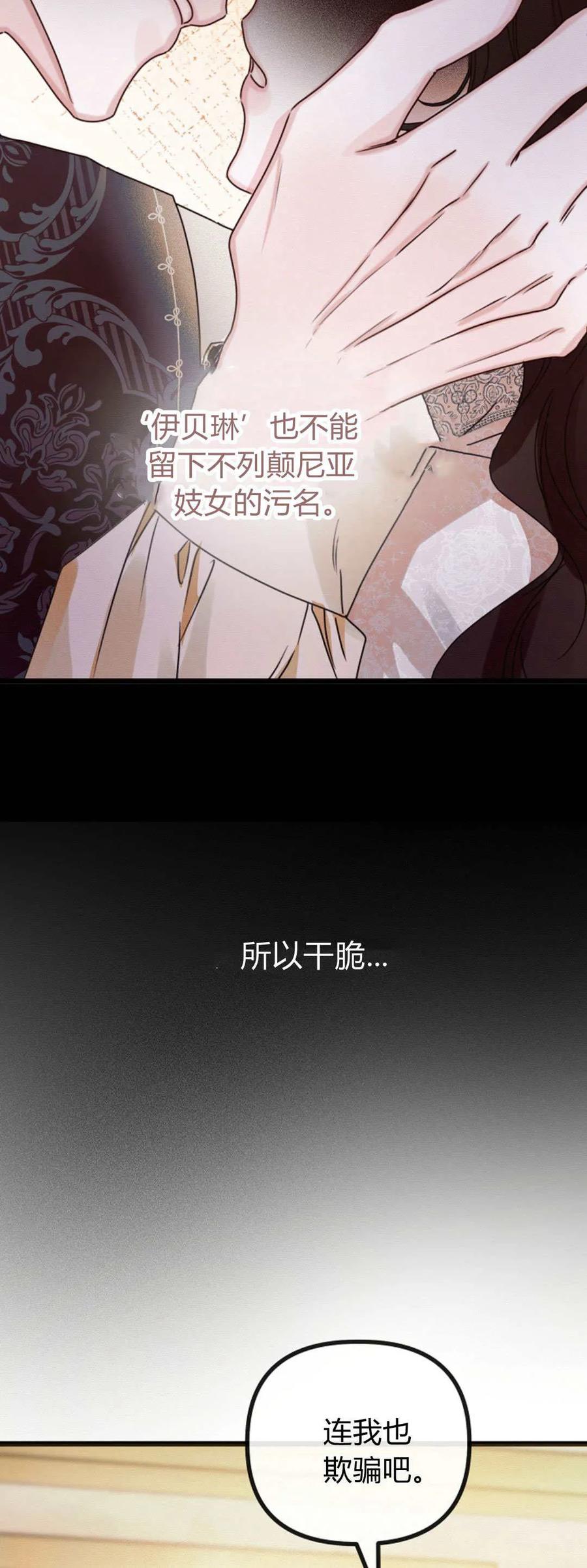 只求你，救救我 第30话 第47页