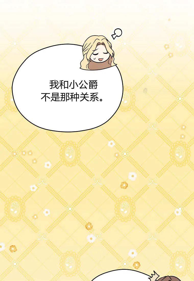 《违背伦理的公爵家需要家庭教育》第31话 第40页