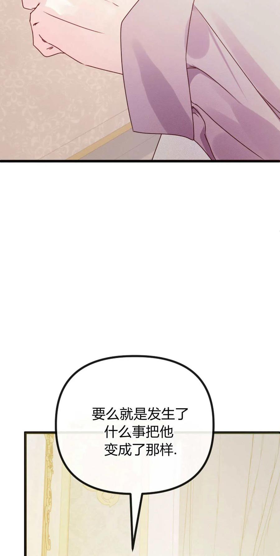 只求你，救救我 第30话 第8页