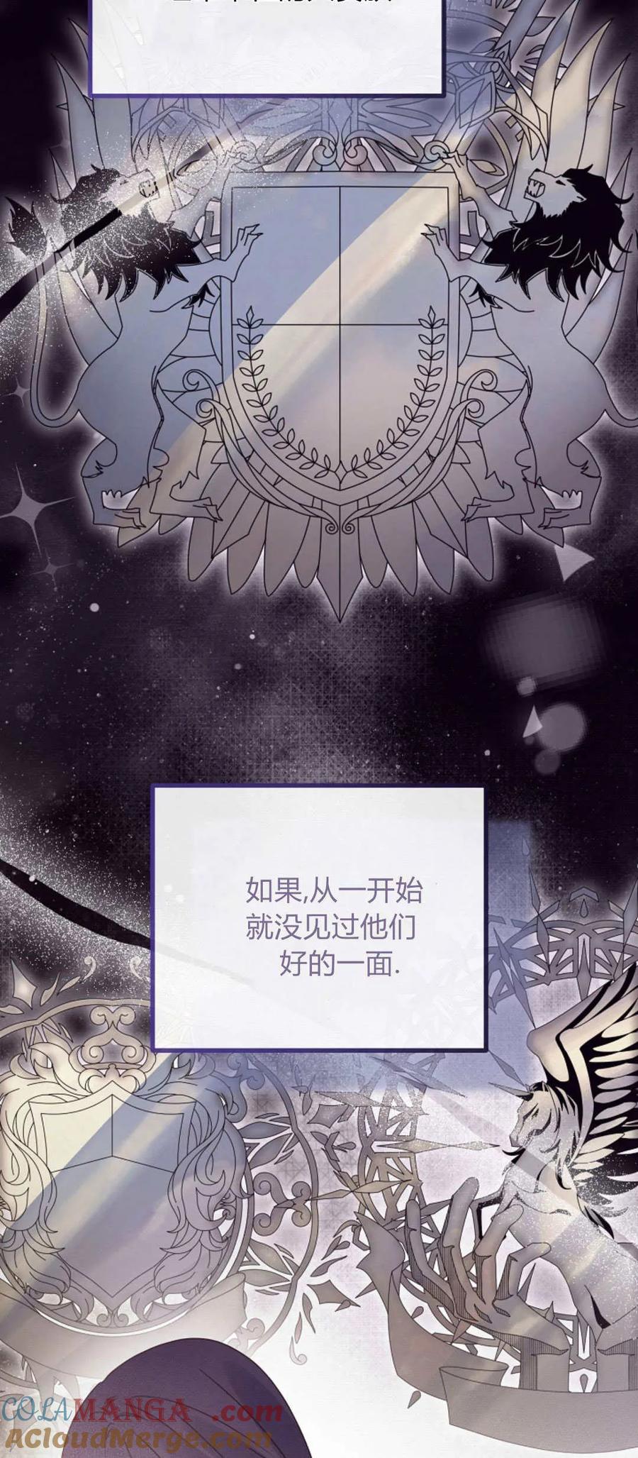 只求你，救救我 第32话 第18页
