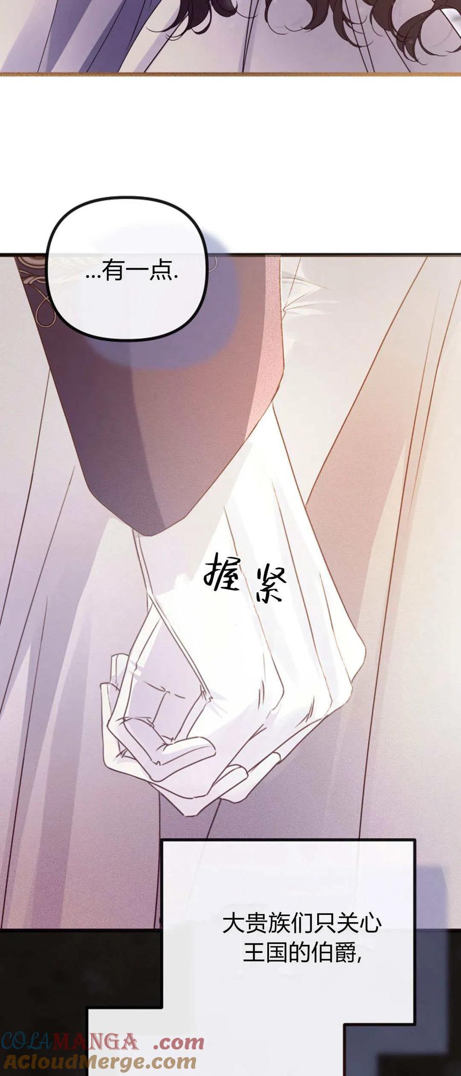 只求你，救救我 第32话 第21页