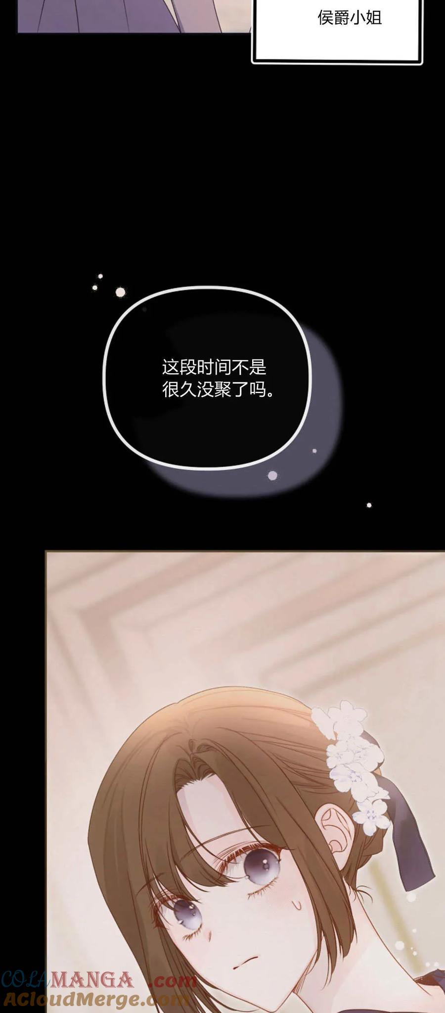 只求你，救救我 第32话 第3页