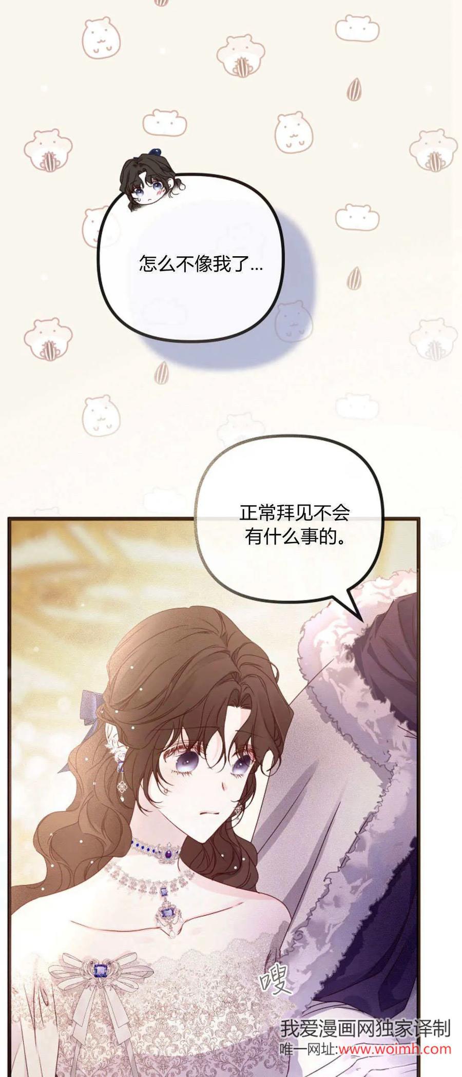 只求你，救救我 第32话 第25页