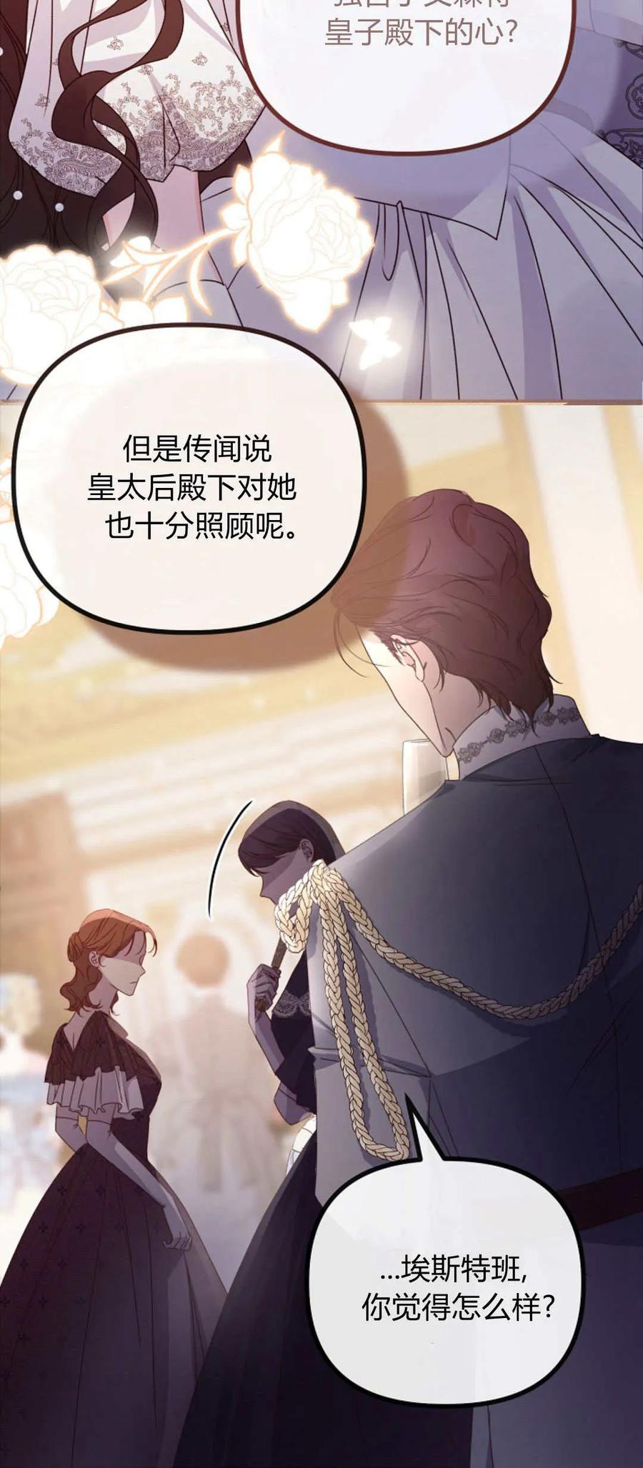 只求你，救救我 第32话 第14页