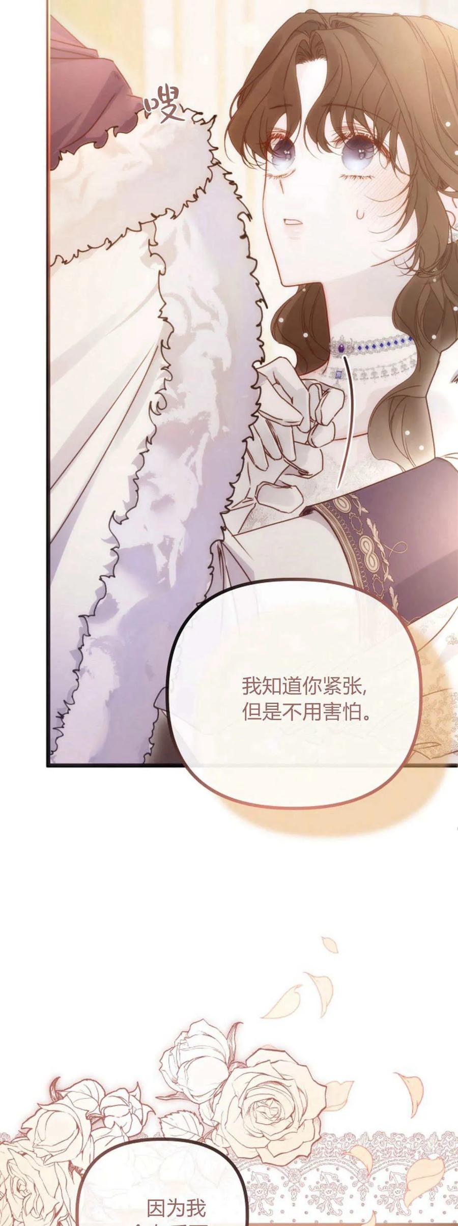 只求你，救救我 第32话 第37页