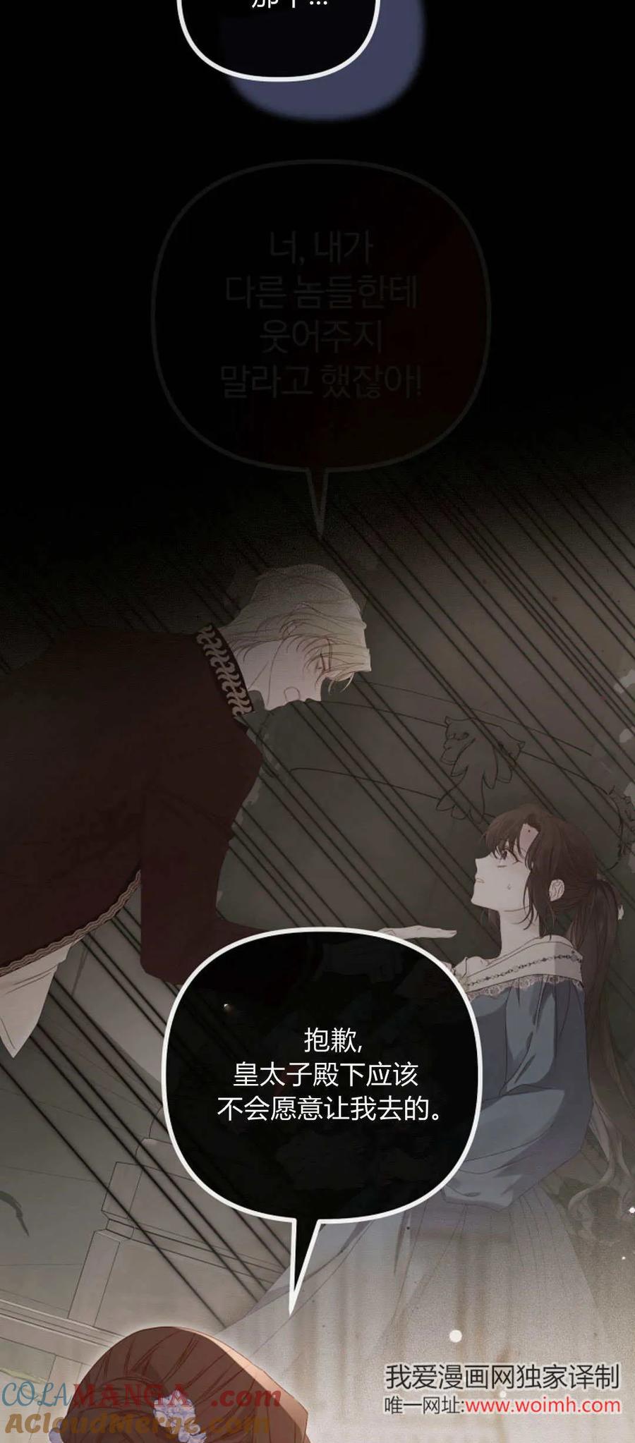 只求你，救救我 第32话 第6页