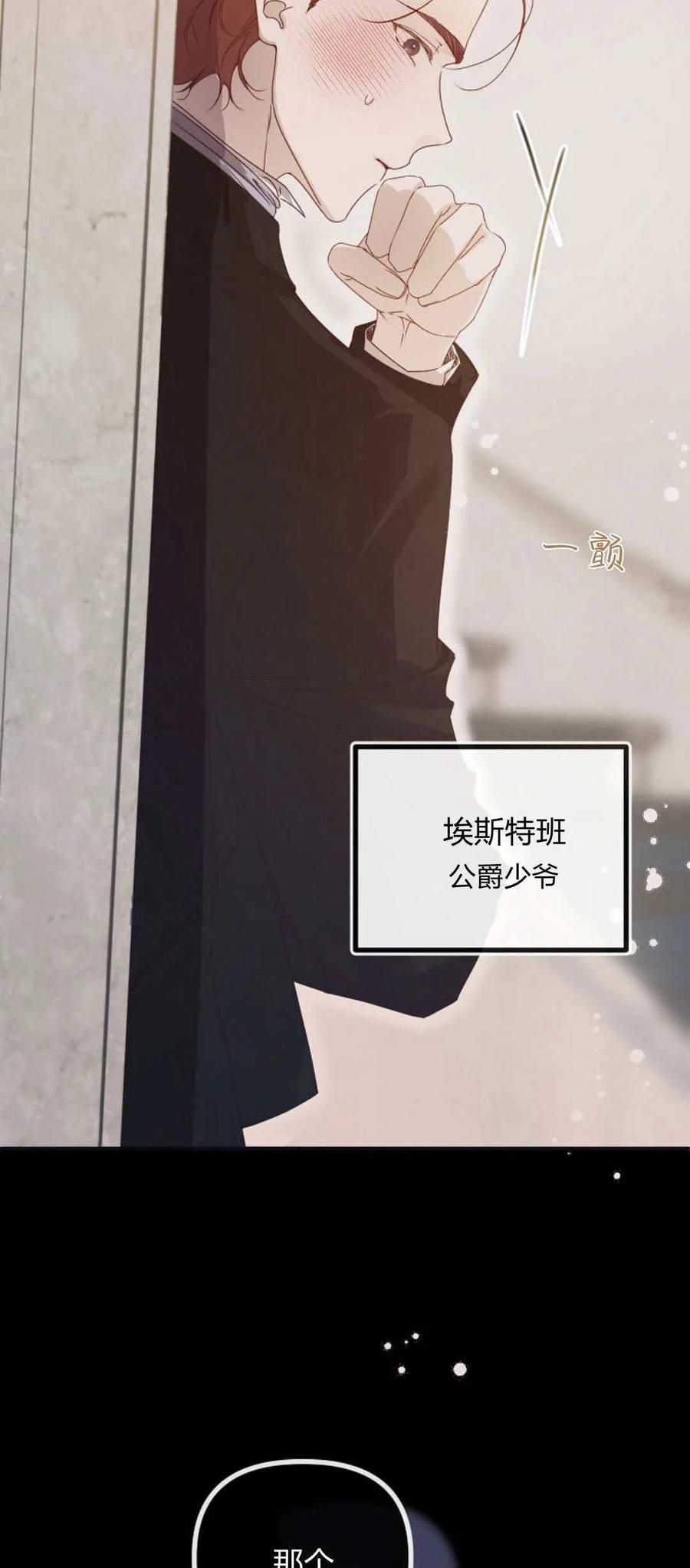 只求你，救救我 第32话 第5页