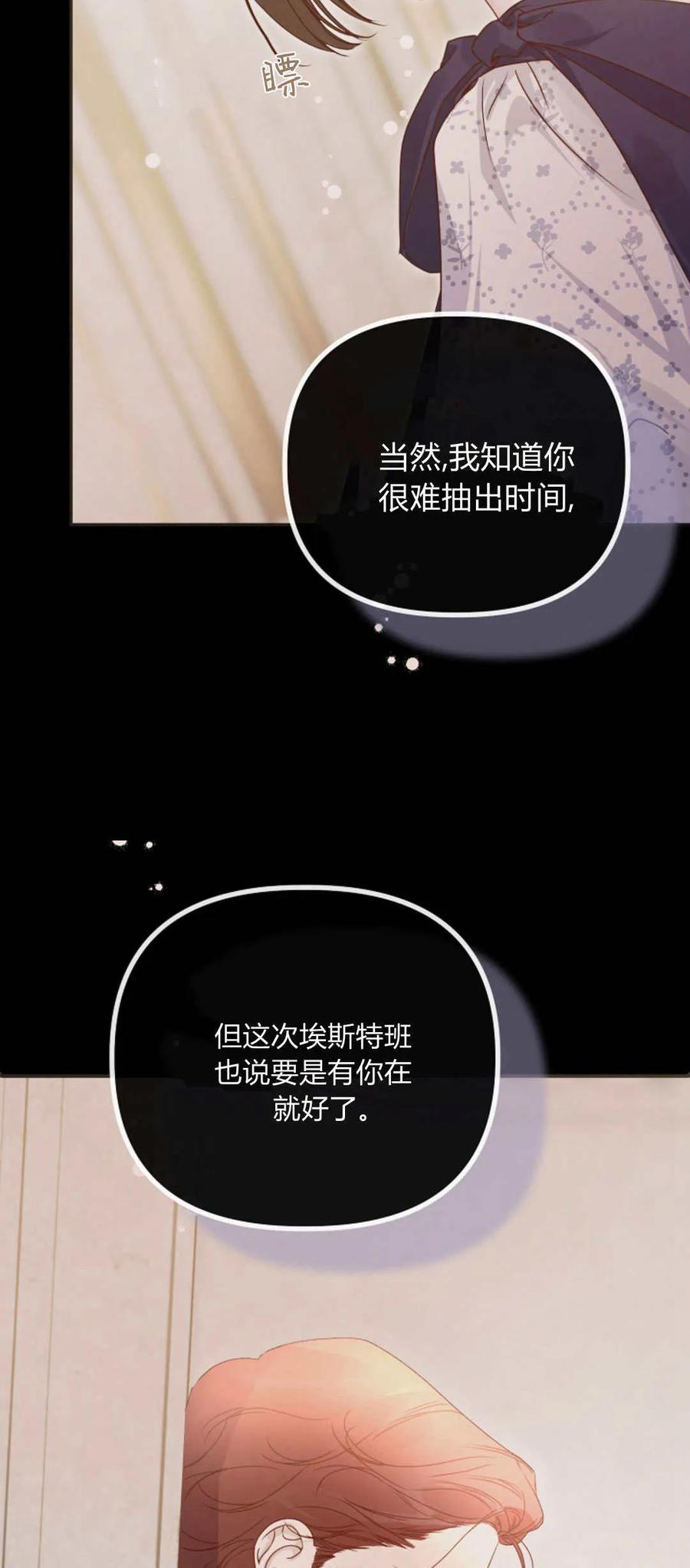 只求你，救救我 第32话 第4页