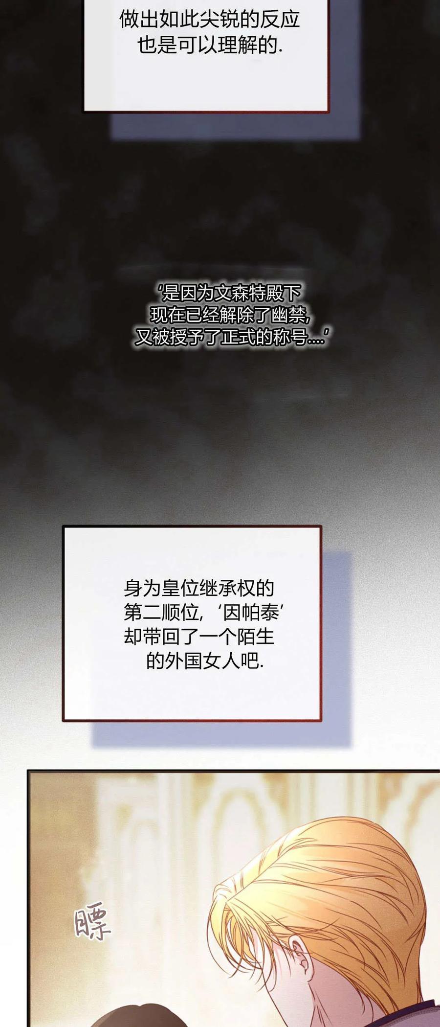 只求你，救救我 第32话 第22页