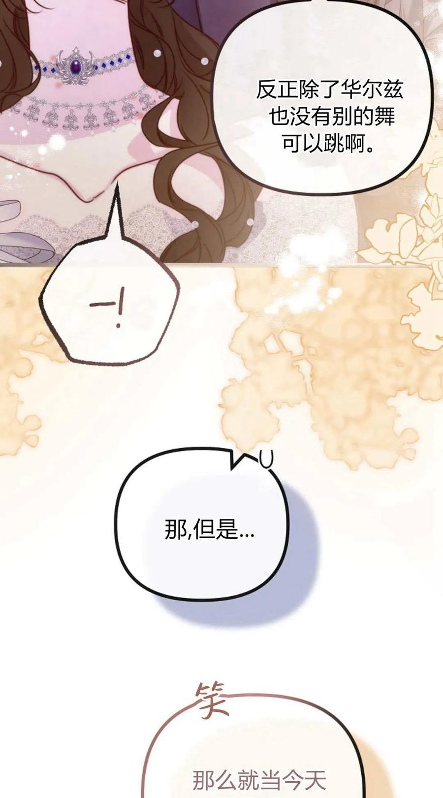 只求你，救救我 第34话 第26页