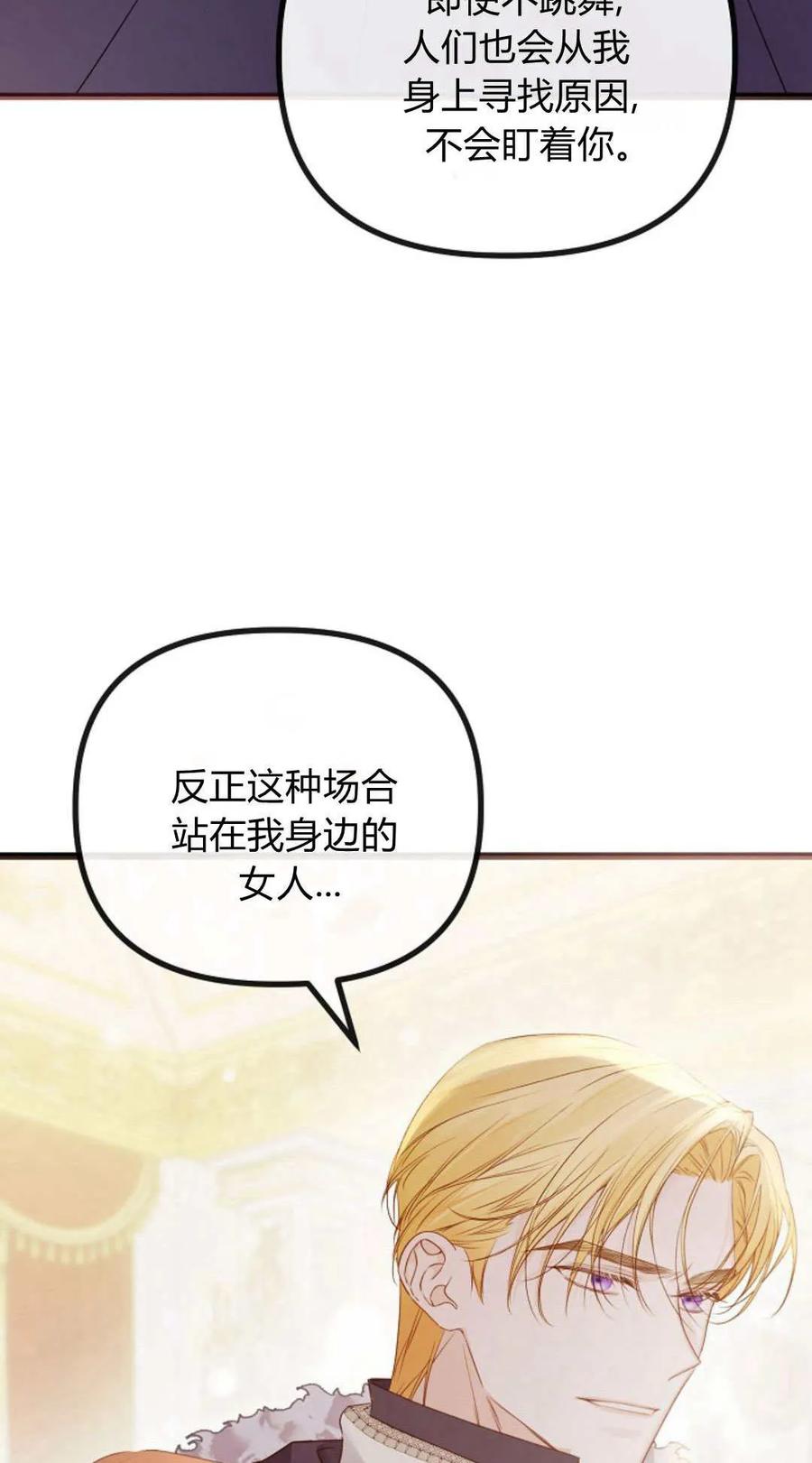 只求你，救救我 第34话 第29页