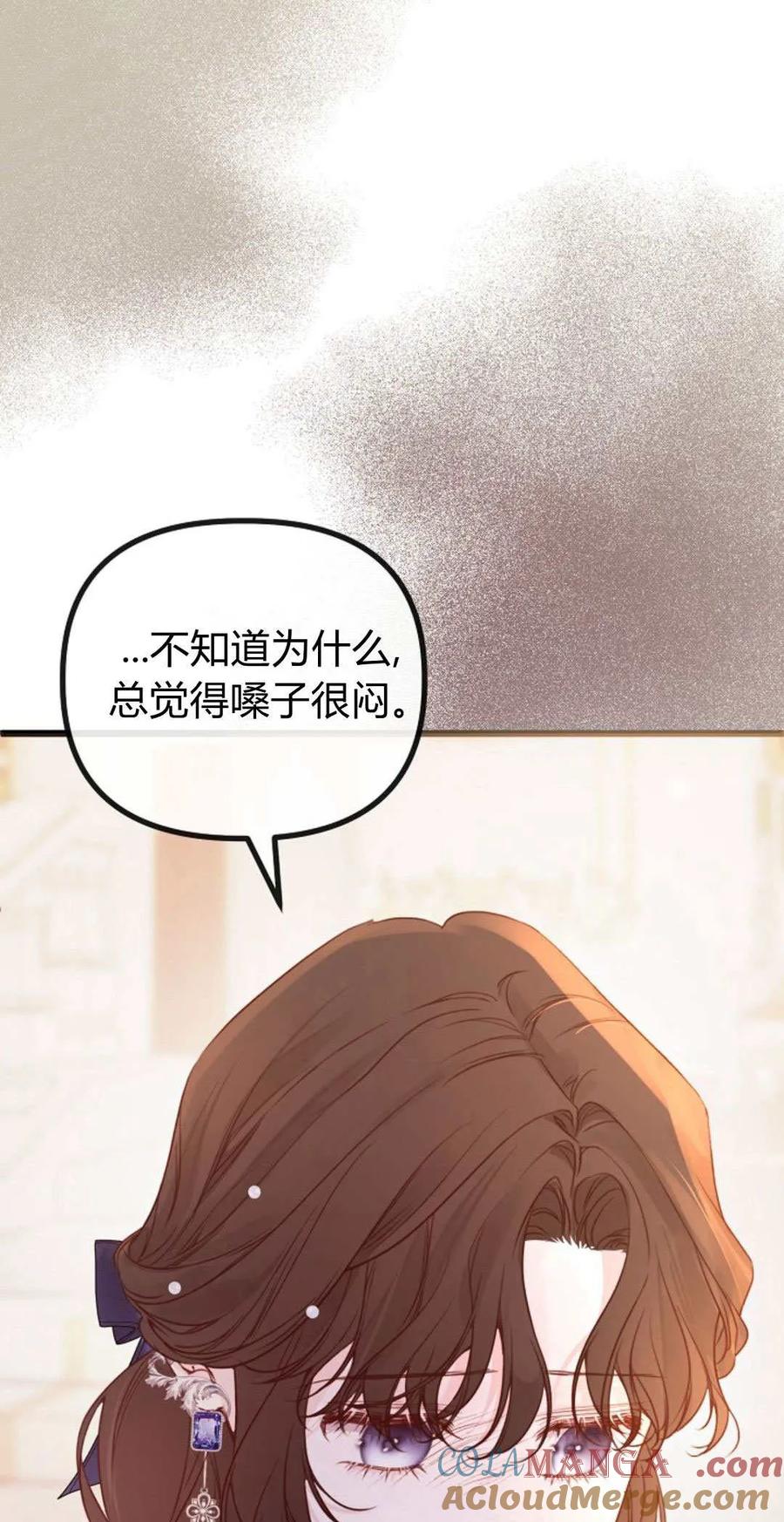 只求你，救救我 第34话 第16页