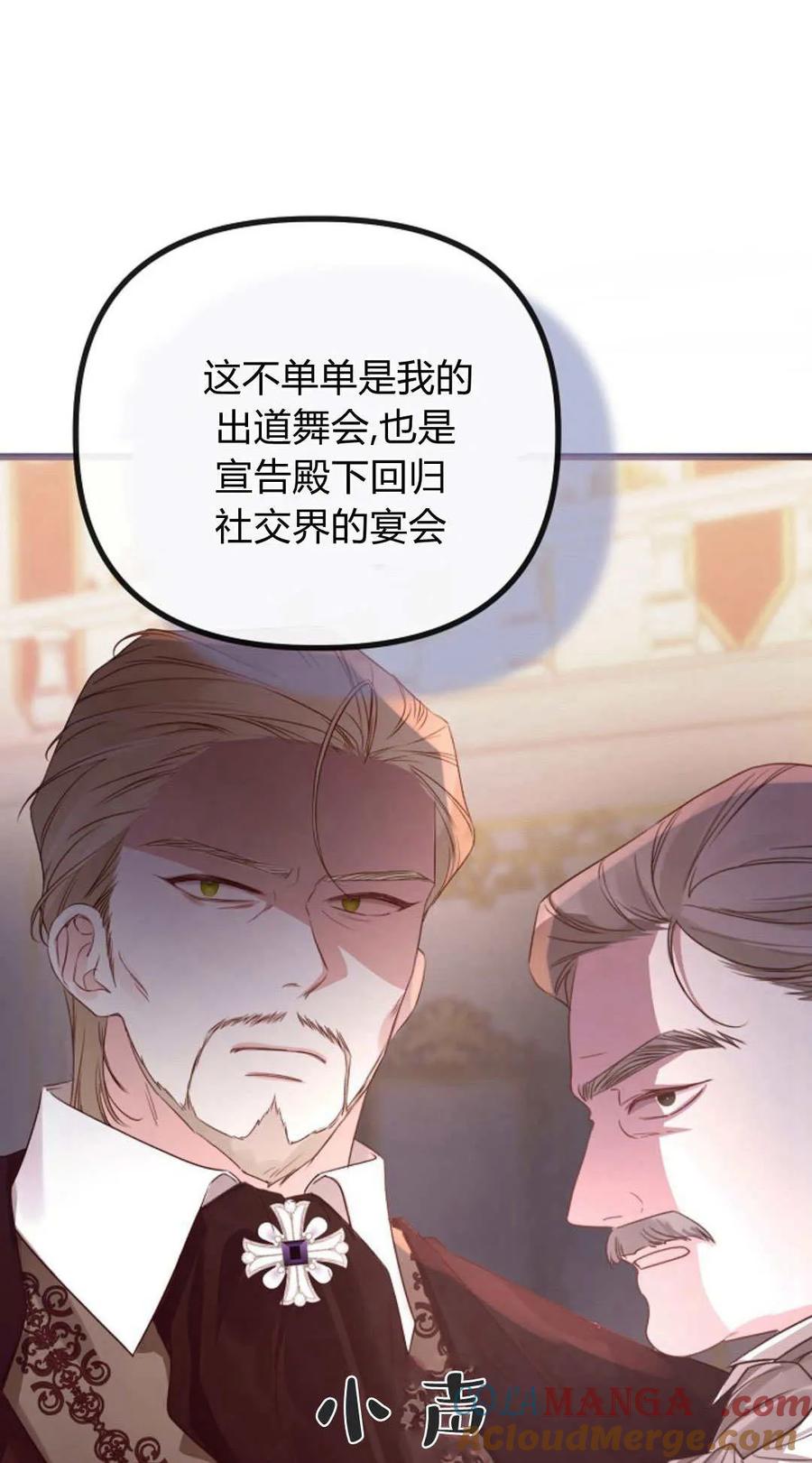 只求你，救救我 第34话 第22页