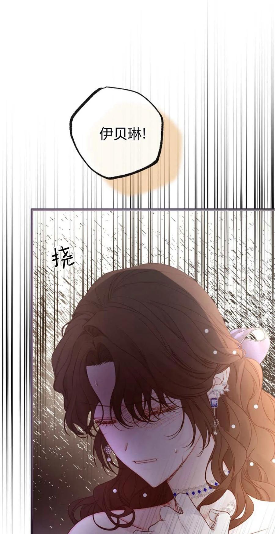 只求你，救救我 第34话 第12页