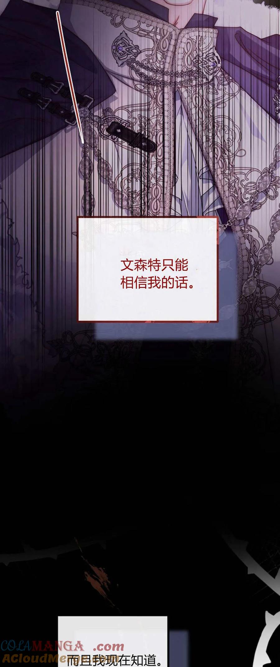 只求你，救救我 第34话 第7页