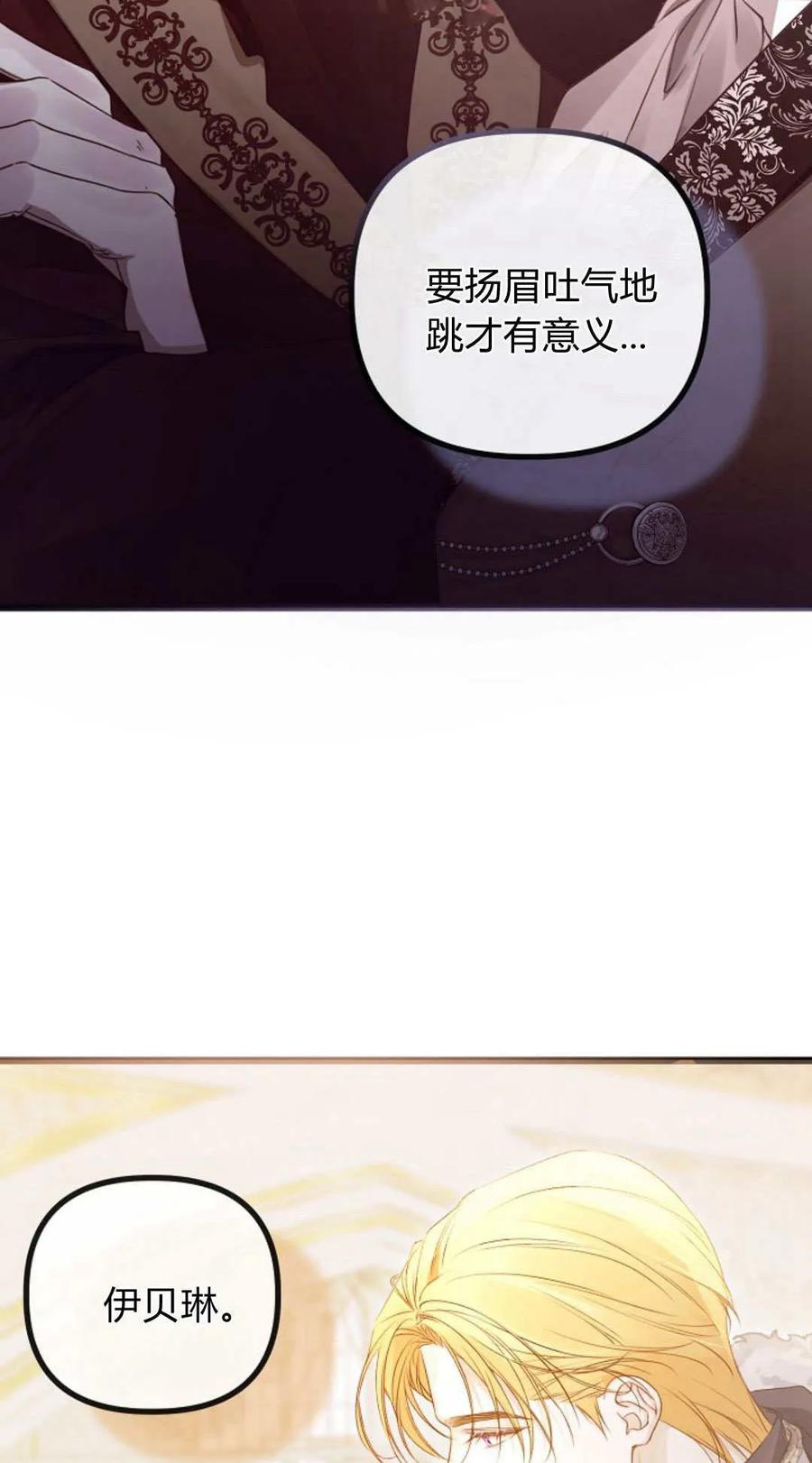 只求你，救救我 第34话 第23页