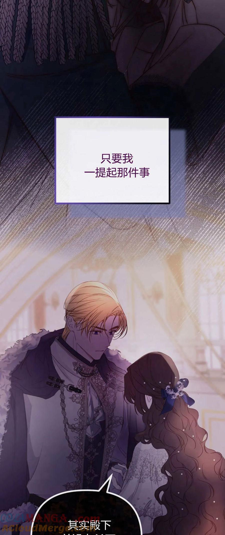 只求你，救救我 第34话 第4页