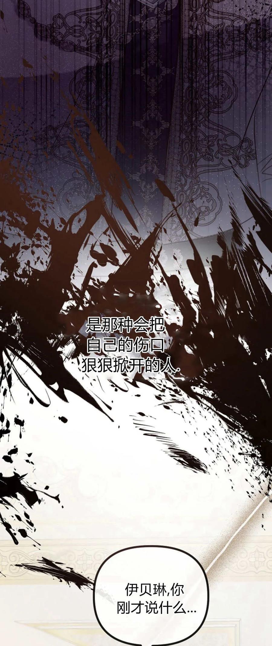 只求你，救救我 第34话 第9页