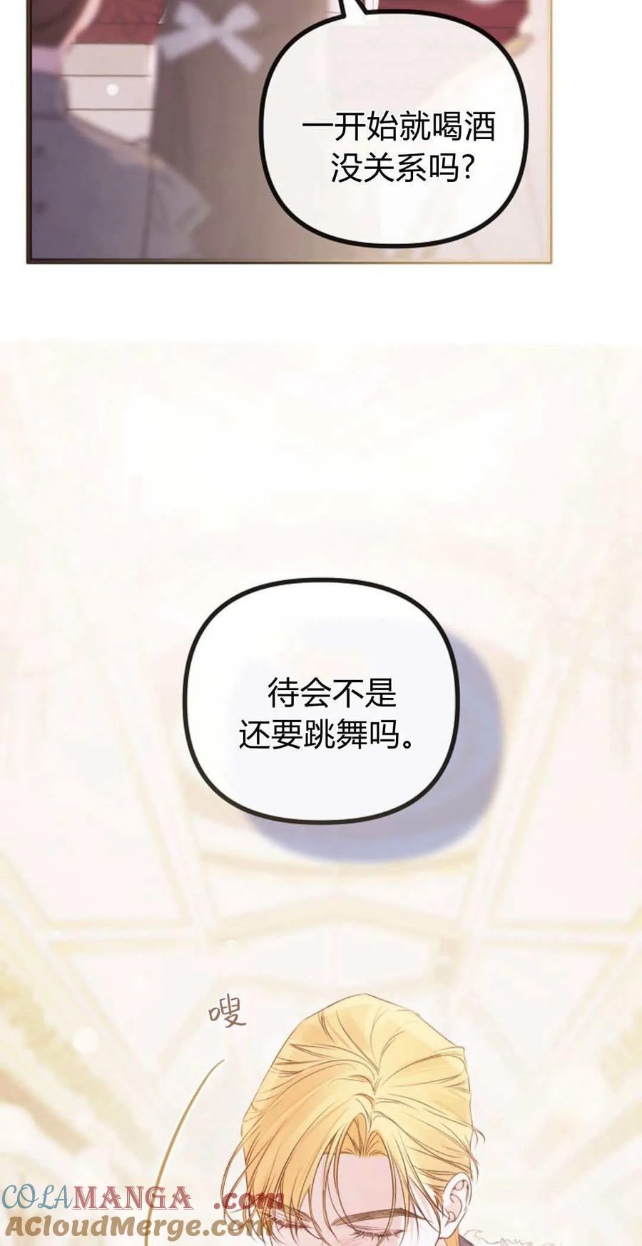 只求你，救救我 第34话 第19页