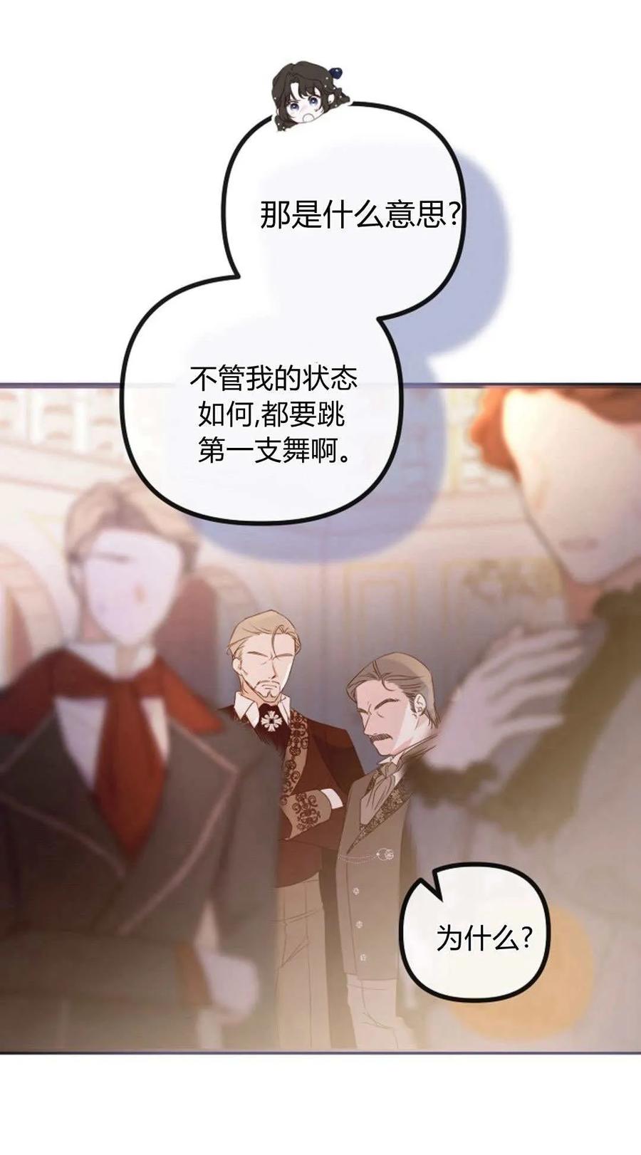 只求你，救救我 第34话 第21页