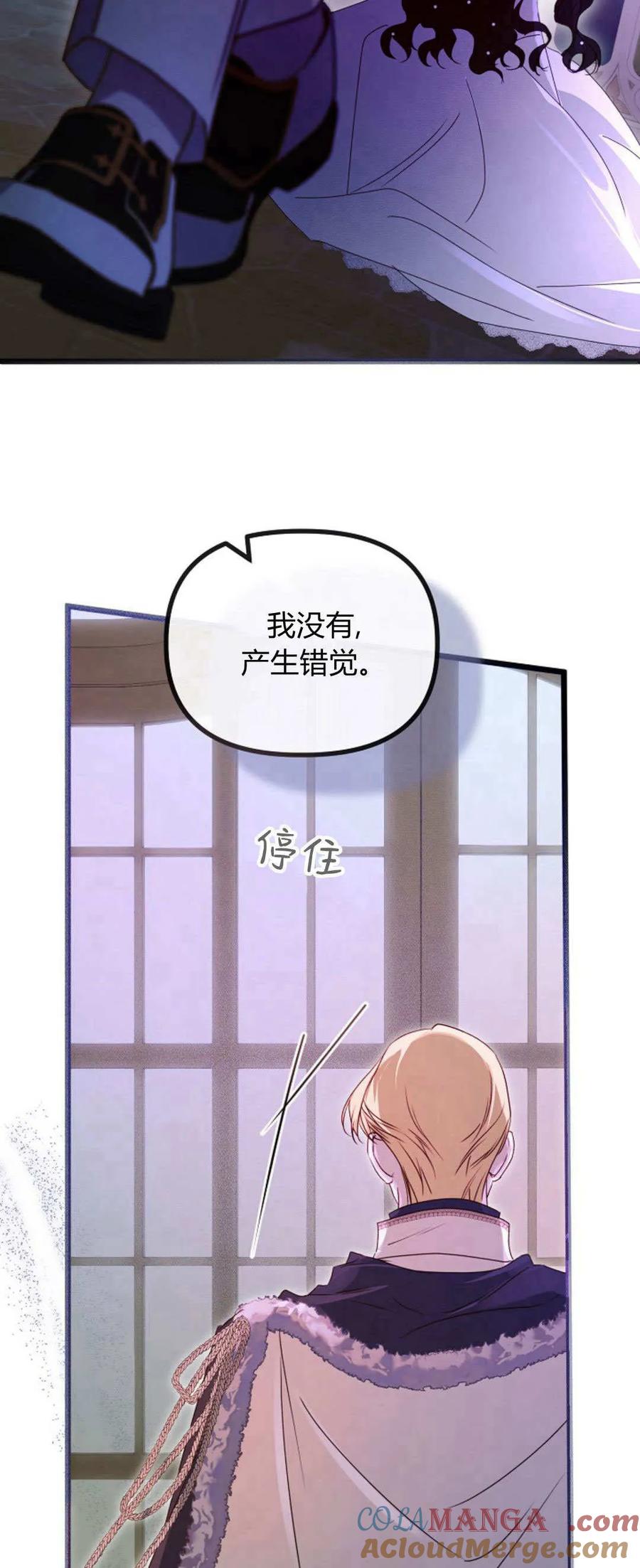 只求你，救救我 第37话 第25页
