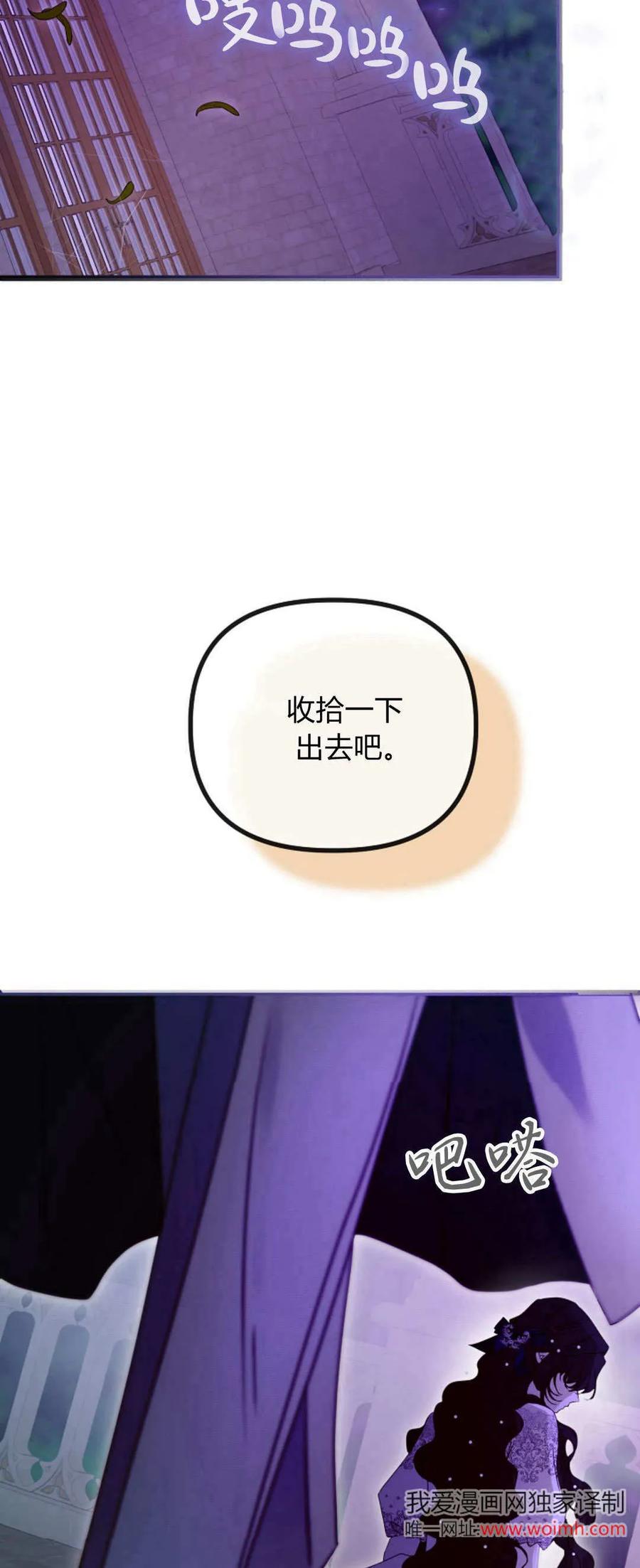 只求你，救救我 第37话 第24页