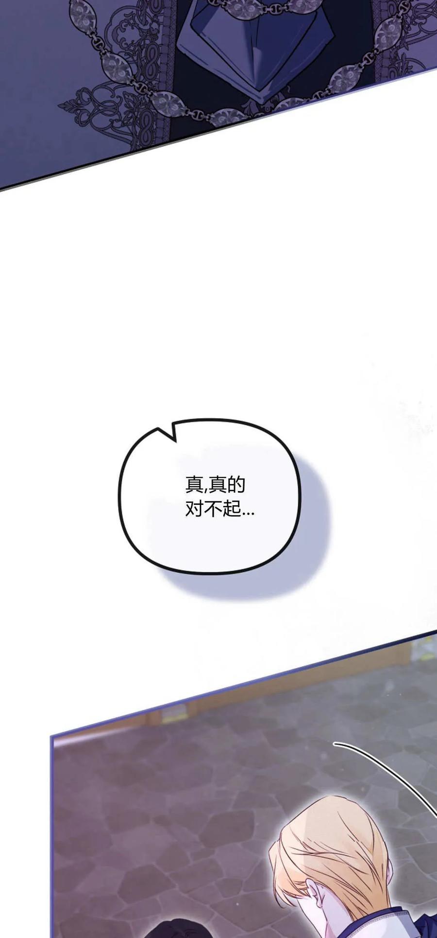 只求你，救救我 第37话 第18页