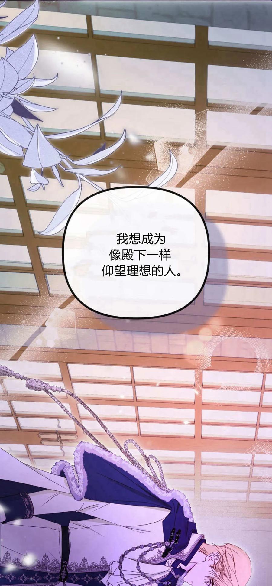 只求你，救救我 第37话 第33页